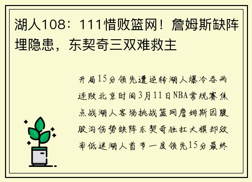 湖人108：111惜败篮网！詹姆斯缺阵埋隐患，东契奇三双难救主